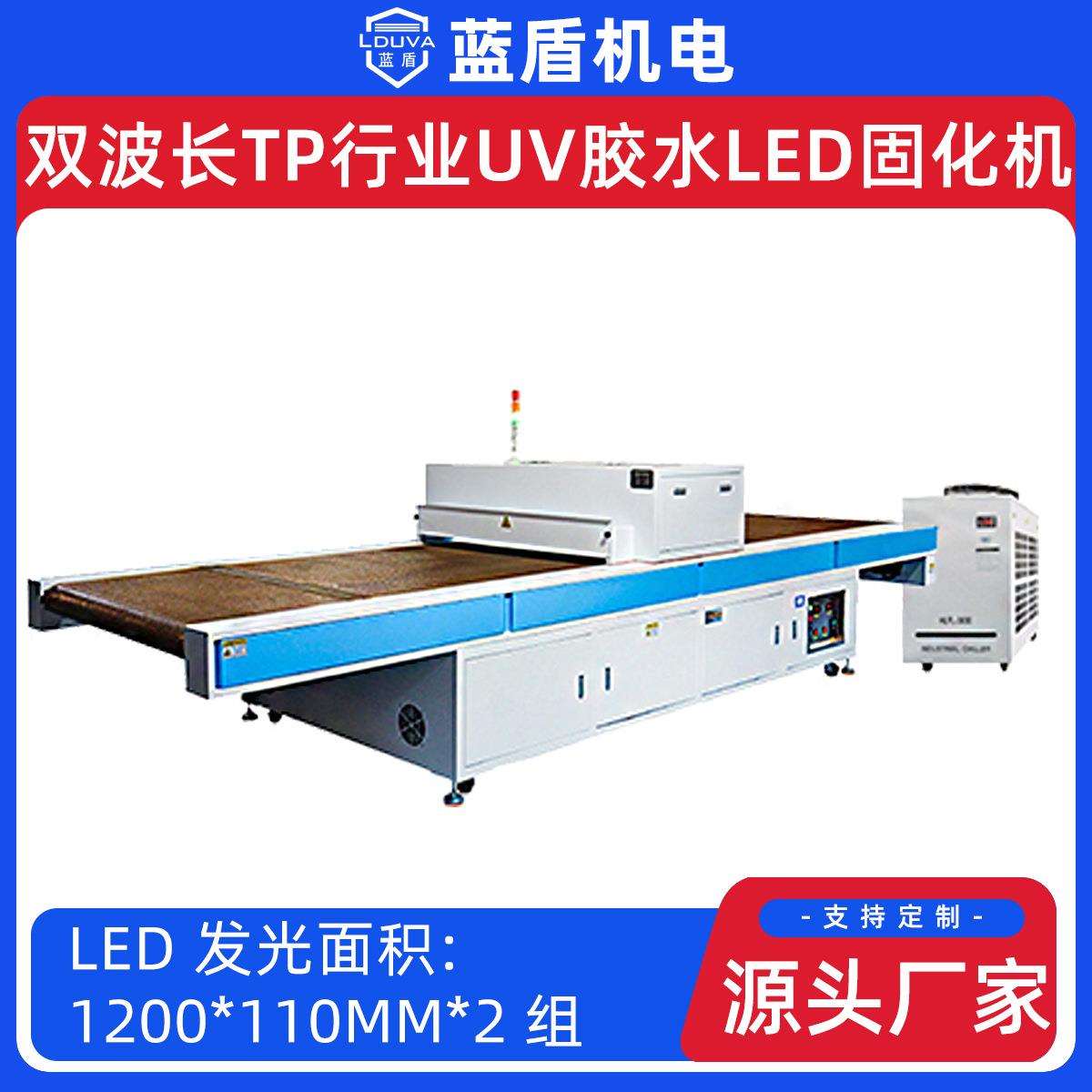 365+395纳米双波段TP贴合胶水粘接后工艺宽幅输送式UVLED固化机