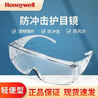 Honeywell100001护目镜骑行防风透明挡风防尘沙尘劳保打磨访客眼