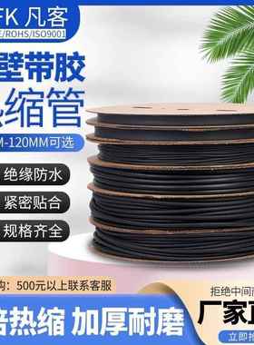 黑色双壁管3倍热缩1.6mm-50mm加厚带胶防水热缩绝缘电缆热缩套管