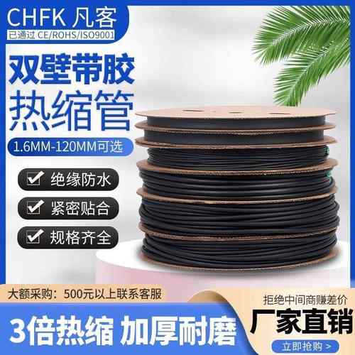 黑色双壁管3倍热缩1.6mm-50mm加厚带胶防水热缩绝缘电缆热缩套管