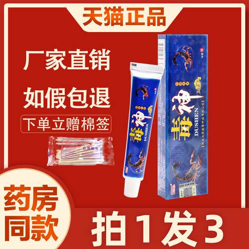 【3支15元】正品舒立嘉毒神草本抑菌乳膏 毒神软膏外用15g