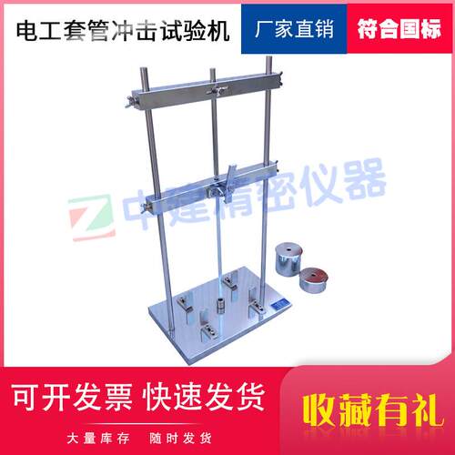 电工套管冲击试验机JG3050-8型塑料管冲击试验机导管冲击试验仪