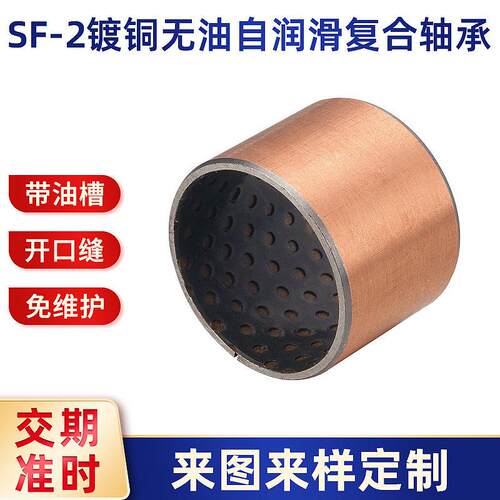 厂家SF-2镀铜黑色PTFE无油衬套复合边界自润工程塑料滑动轴承