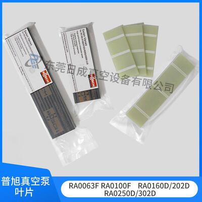 普旭真空泵叶片R5RD0360A/RA0063/100F/RA0302D/0630C滑片旋片