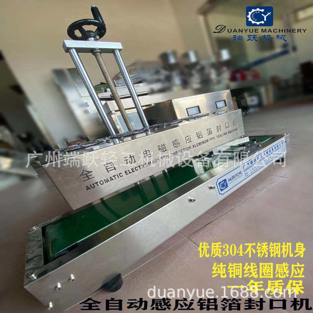 全自动连续式电磁感应封口机蜂蜜塑料瓶子油桶瓶盖铝箔片封口机