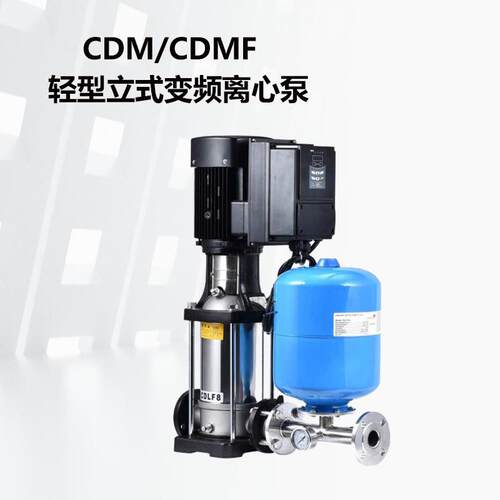 高层酒店恒压供水304不锈钢多级离心泵CDM(F)10-8背负式稳压水泵