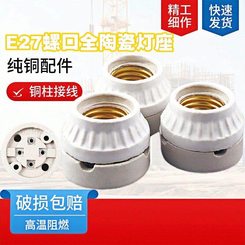 陶瓷灯座E27平装式全铜螺口耐温爬宠箱灯头灯泡底座子灯具配件