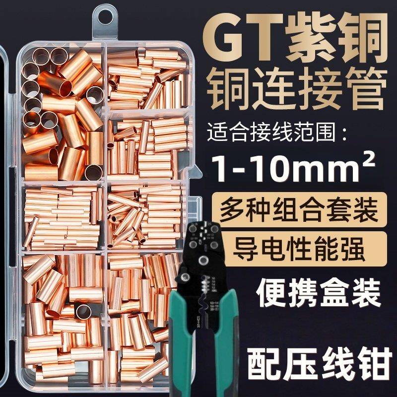 紫铜GT连接管电线接头压接端子小铜管对接端子连接器套装对接特厚