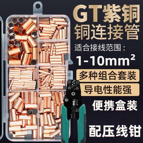 紫铜GT连接管电线接头压接端子小铜管对接端子连接器套装对接特厚