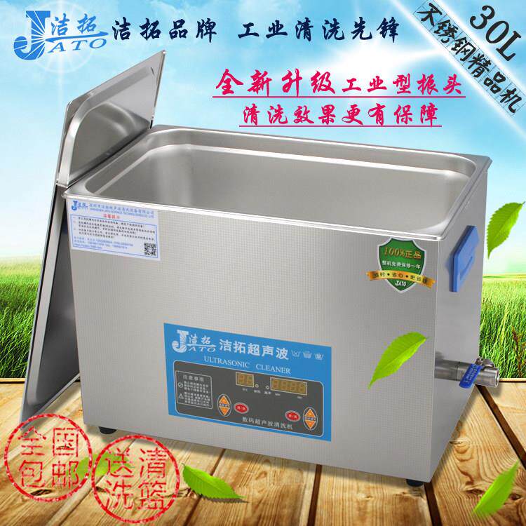 洁拓JT-1027HTD高功率超声波清洗机 30L工业级医院实验室清洗设备