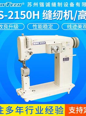 MS-2150H立柱曲折缝纫机/高台人字车工业缝纫机同步绗缝