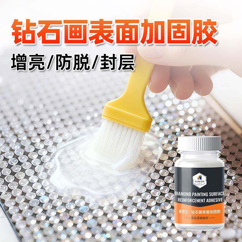 钻石画表面加固胶水不掉钻防脱落提亮封层胶大王扇手工DIY防脱宝