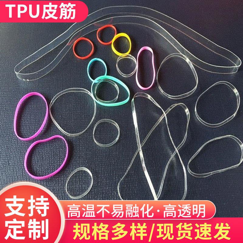 玩具厂用透明TPU橡皮筋PVC高弹橡皮筋工业高弹力彩色tpu橡皮圈