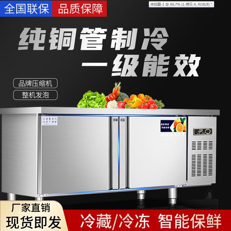 冷冻冷藏操作台冰柜厨房不锈钢冰箱案板平冷工作台商用奶茶店冷柜