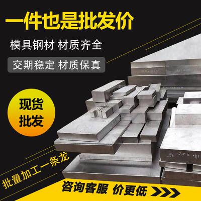 45号钢板P20光板40cr精板DC53模具钢材CR12MOV淬火料Q235精料调质