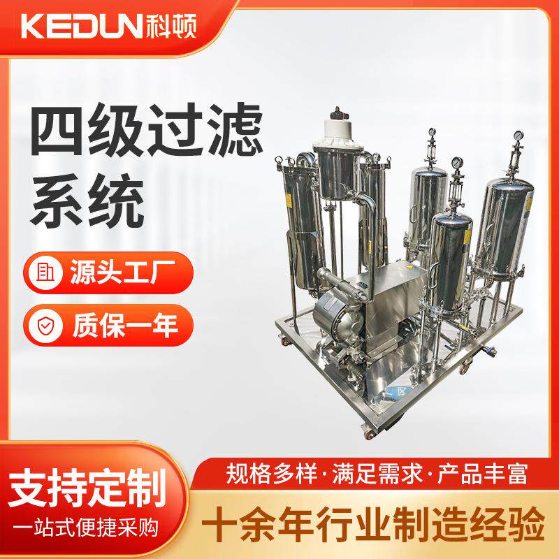 科顿四级过滤系统膜堆过滤器啤酒白酒过滤器设备厂家