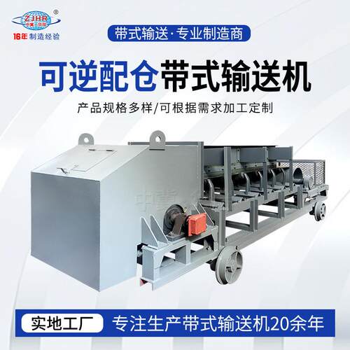 矿山工业用可逆配仓皮带输送机正反转运输机散料连续自动化装卸