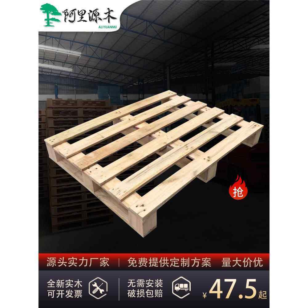 定制实木叉车木卡板物流木架床防潮垫多层置物货架木托盘垫仓板