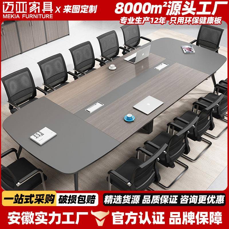 办公家具会议桌长桌办公桌简约现代会议室桌椅组合长条桌商务桌子