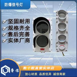 8059防爆型红绿灯 防爆交通红绿信号灯BNS