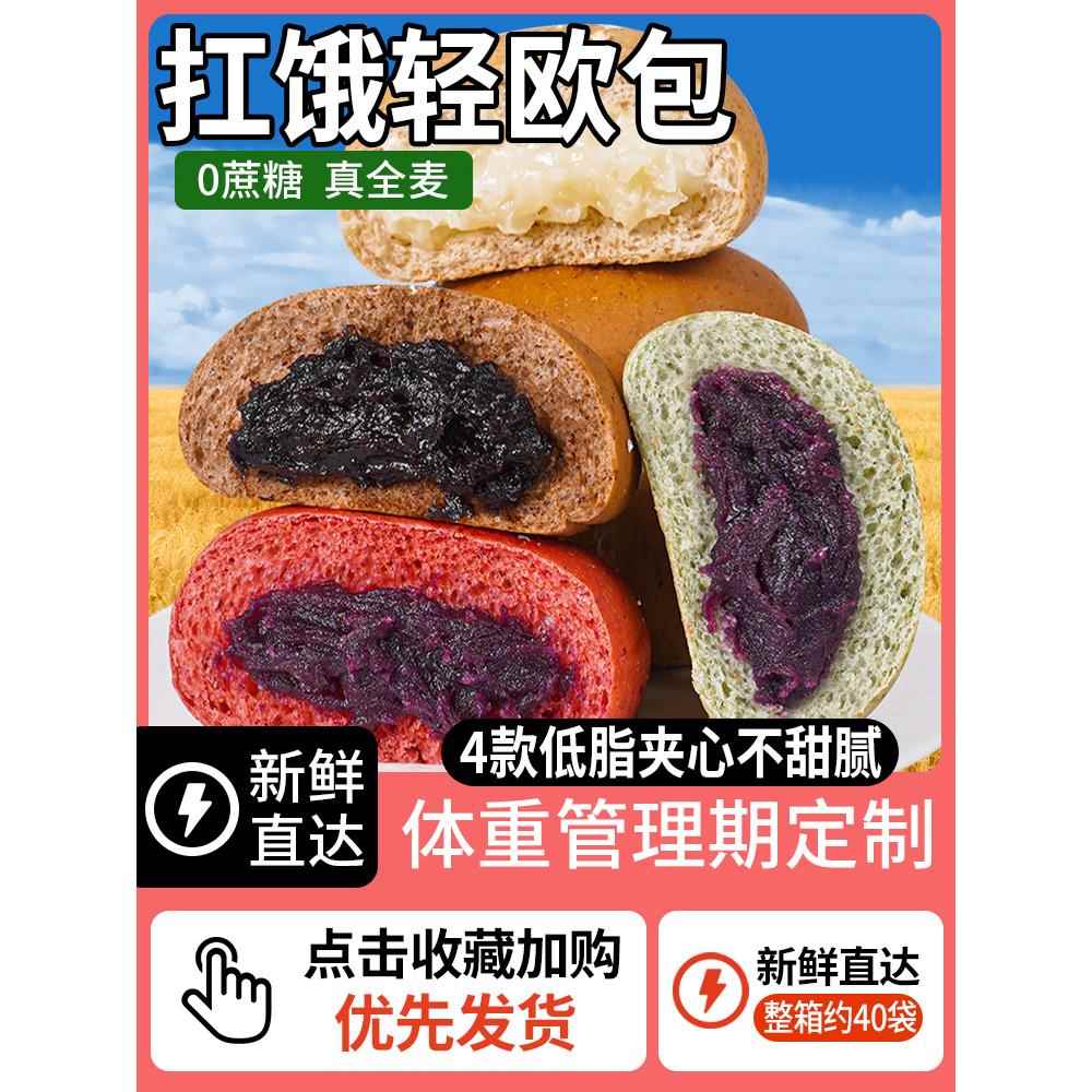 【整箱12OO克】全麦轻欧包爆浆夹心面包吐司早代餐糕点粗粮饱腹