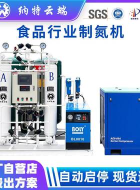 小型制氮机食品包装氮气发生器PSA变压吸附设备5方制氮厂家
