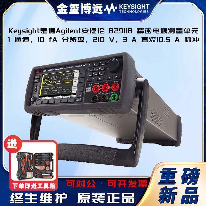 B2911B精密电源测量单元，1通道，10