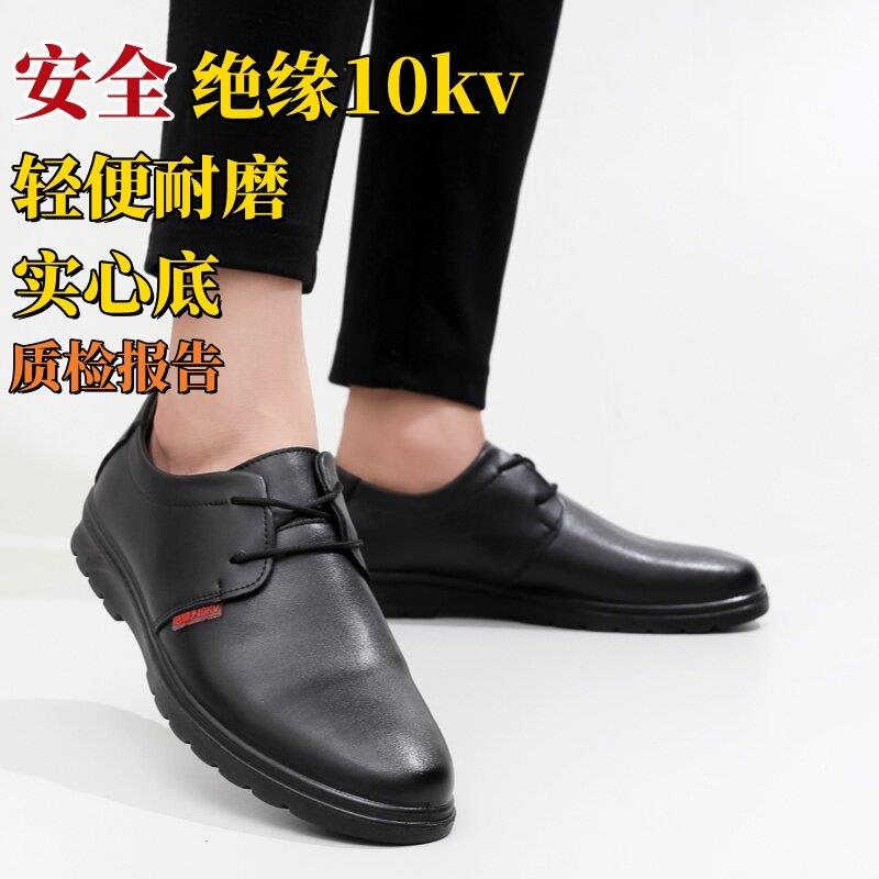 电工绝缘鞋男10kv劳保真皮轻便透气防臭耐磨实心软底专用工作皮鞋