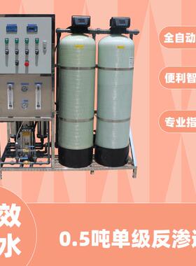 1.5吨单级反渗透设备小型工业商业水处理机器ro膜过滤净水纯水器