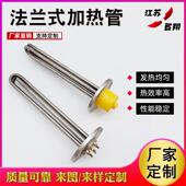 烧水发热管 液体不锈钢发热棒 法兰电加热管 水箱空气干烧发热管