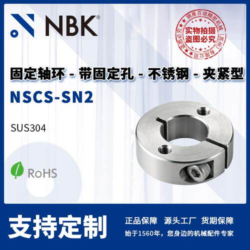NBKNSCS-SN2固定轴环带固定孔内螺纹不锈钢制夹紧型机械配件