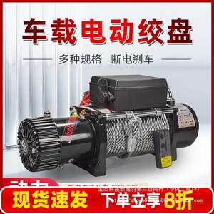君达电动绞盘12V车载小吊机电动葫芦24V卷扬机汽车越野车脱困自救