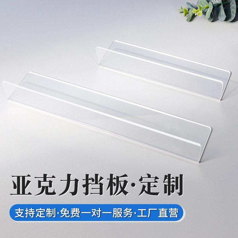 亚克力透明挡板超市货架商品分类分隔板L型亚克力浴室防掉落隔板
