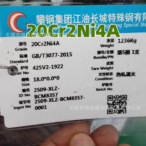 GB/T07720Cr2Ni4A圆钢东北特钢20cr2ni4a圆棒合金钢零割