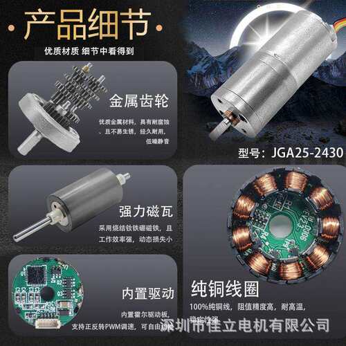 JGA25-2430微型直流无刷减速电机低速调速小马达12v24v高速电动机