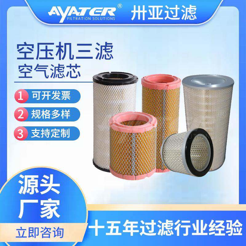 三滤厂家直销空压机空气滤芯88290001-469螺杆机空气滤芯