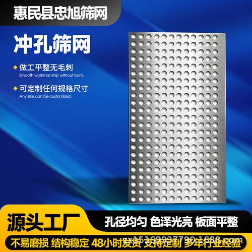 冲孔筛网65锰钢洞洞板矿山振动筛洗粉碎机煤矿用分样砂石料源头家