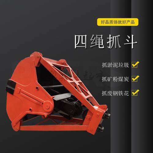 U5四绳抓斗装卸抓取废钢铁四绳机械起重机抓斗