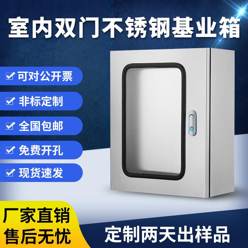 室内304不锈钢双层门透视基业箱明装仪表箱按钮控制箱监控配电箱