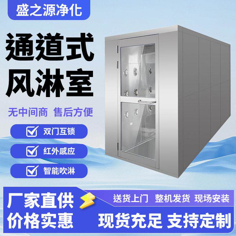 不锈钢风淋通道感应互锁多人双吹净化食品厂风淋门无尘车间风淋室