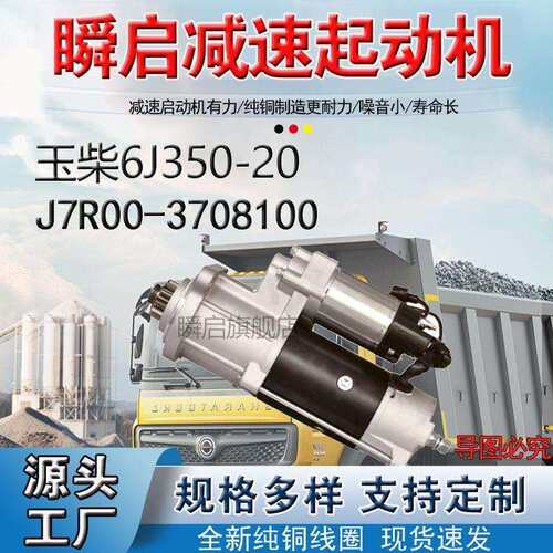 J7R00-3708100玉柴6J12V起动机A708T1-3708100大功率马达