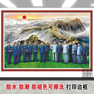 毛主席十大元帅伟人画像长城太阳日出周总理年画客厅装饰画自粘画
