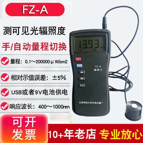 北师大FZ-A可见光照度计FL-1D蓝光辐照计测光仪FGH-1植物光度计