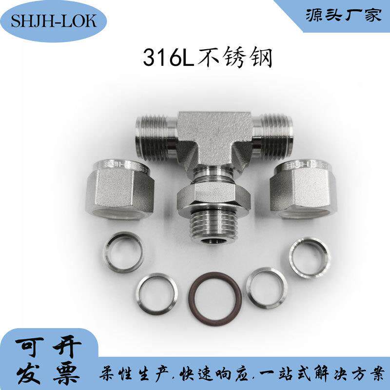 替代世伟洛克SwagelSok16L锈钢卡套可定位不通接头S-42三00-TTS