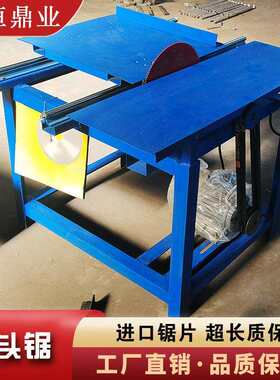 推台锯木工木材齐头锯平台式锯单片修边断料截头裁板电锯台多功能