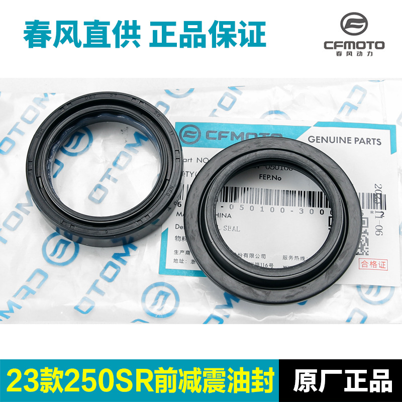 23款250SR前减震器油封防尘盖 摩托车前叉避震器密封圈原装