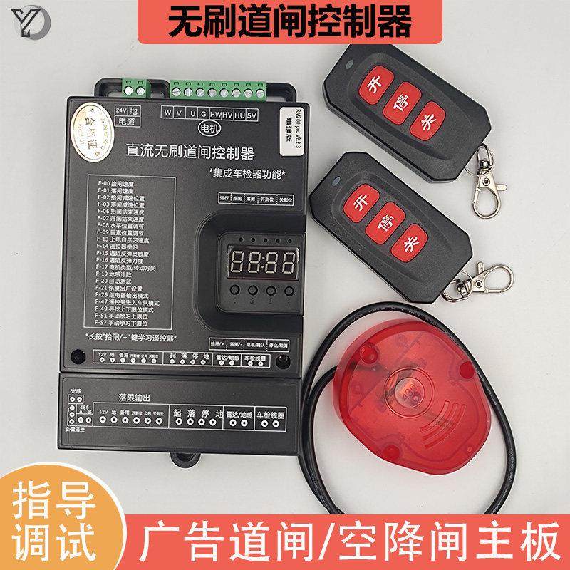 广告道闸主板控制器停车场道闸驱动板24V直流无刷电机控制器线路