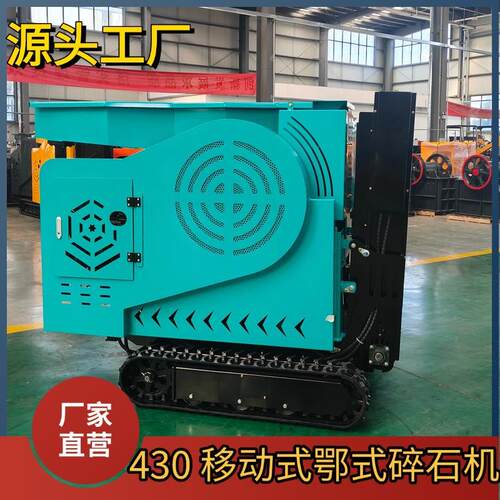 出口供应小型履带式破碎机 HTJC430移动式鄂式碎石机工厂