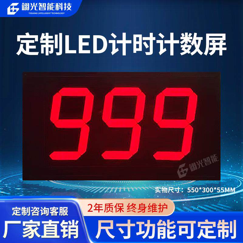 定制多功能自动计数计时LED数字计数器485电子看板工业室内显示屏