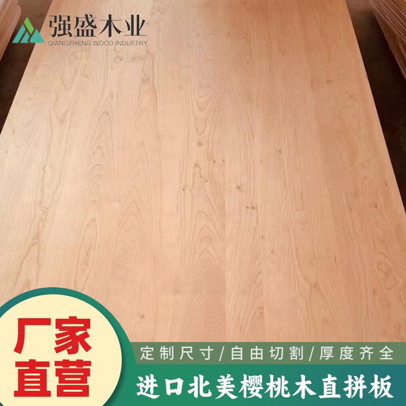 北美樱桃木直拼板实木DIY雕刻圆桌面板飘窗实木板E0级整体橱柜家